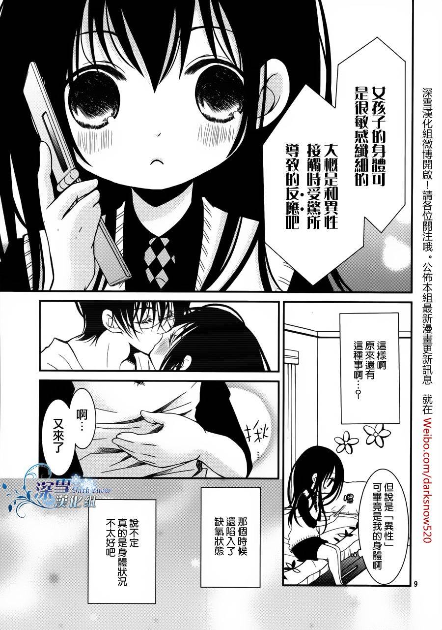 亦兄亦妹韩漫全集-第07话无删减无遮挡章节图片 