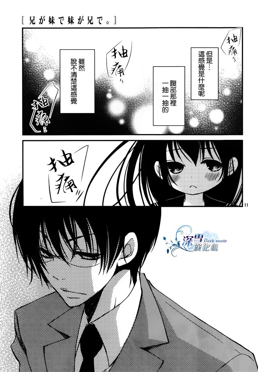 亦兄亦妹韩漫全集-第08话无删减无遮挡章节图片 