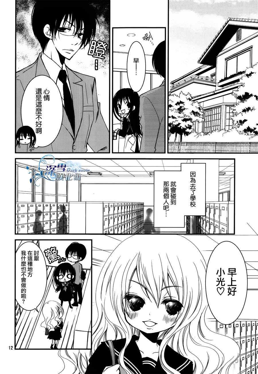 亦兄亦妹韩漫全集-第08话无删减无遮挡章节图片 