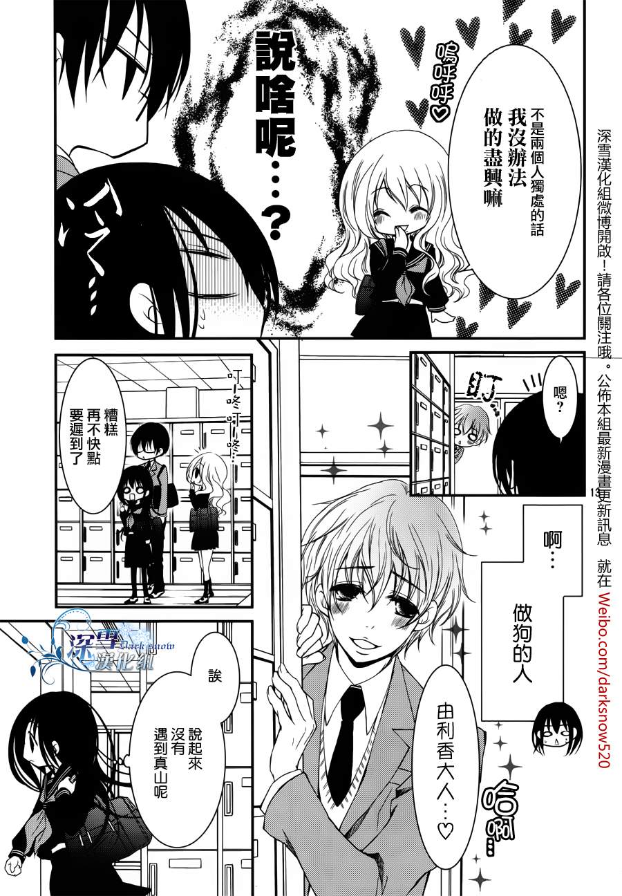 亦兄亦妹韩漫全集-第08话无删减无遮挡章节图片 