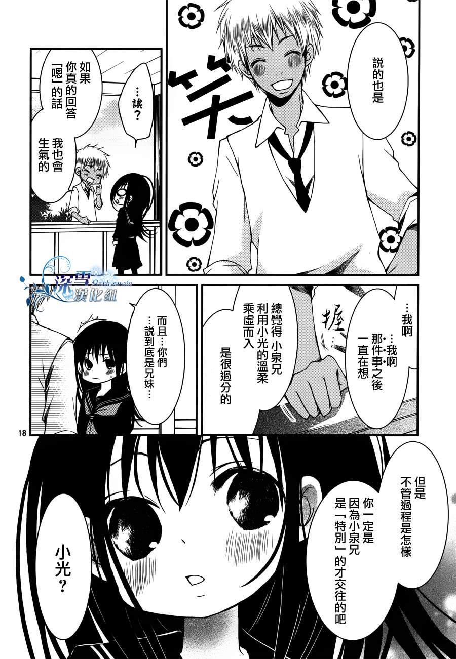 亦兄亦妹韩漫全集-第08话无删减无遮挡章节图片 