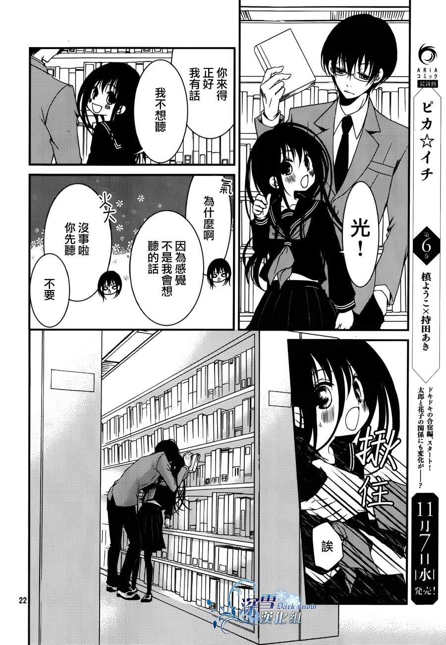 亦兄亦妹韩漫全集-第08话无删减无遮挡章节图片 