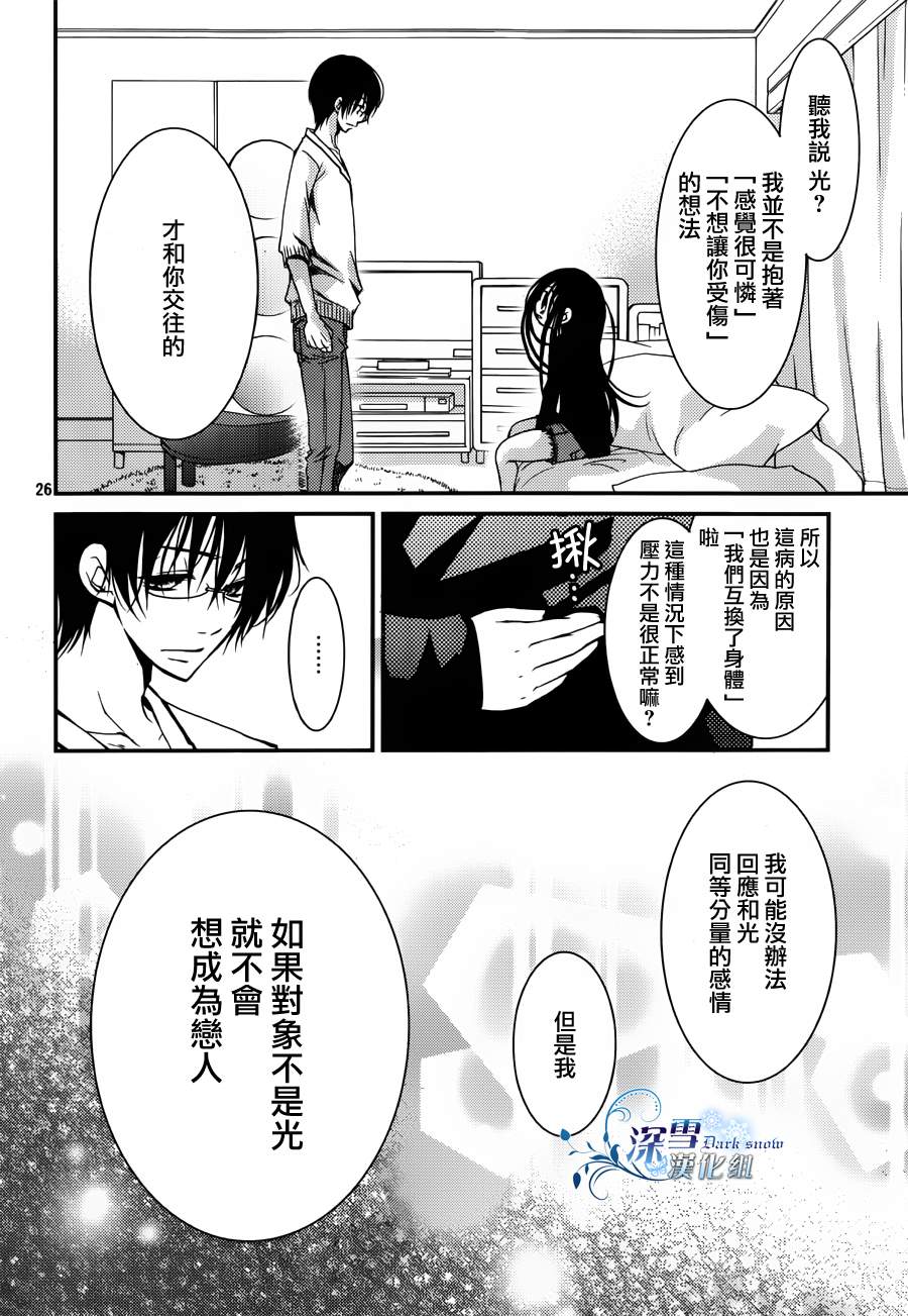 亦兄亦妹韩漫全集-第08话无删减无遮挡章节图片 