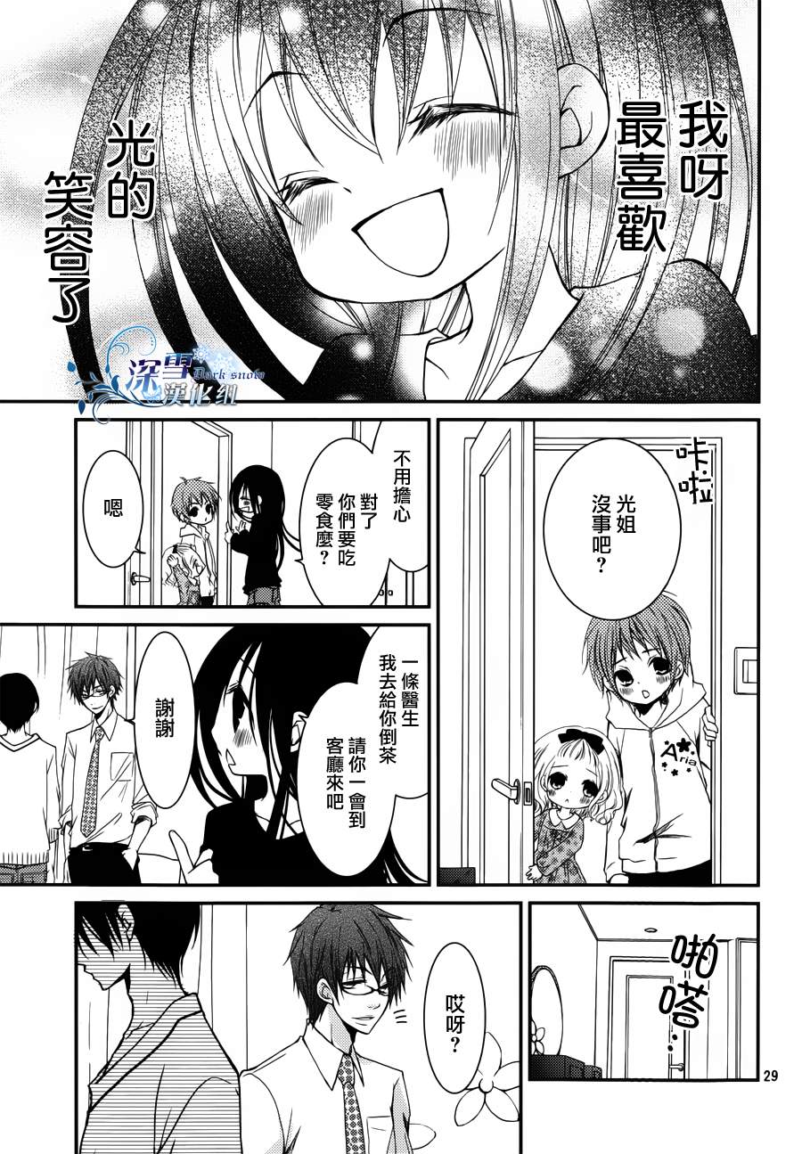 亦兄亦妹韩漫全集-第08话无删减无遮挡章节图片 