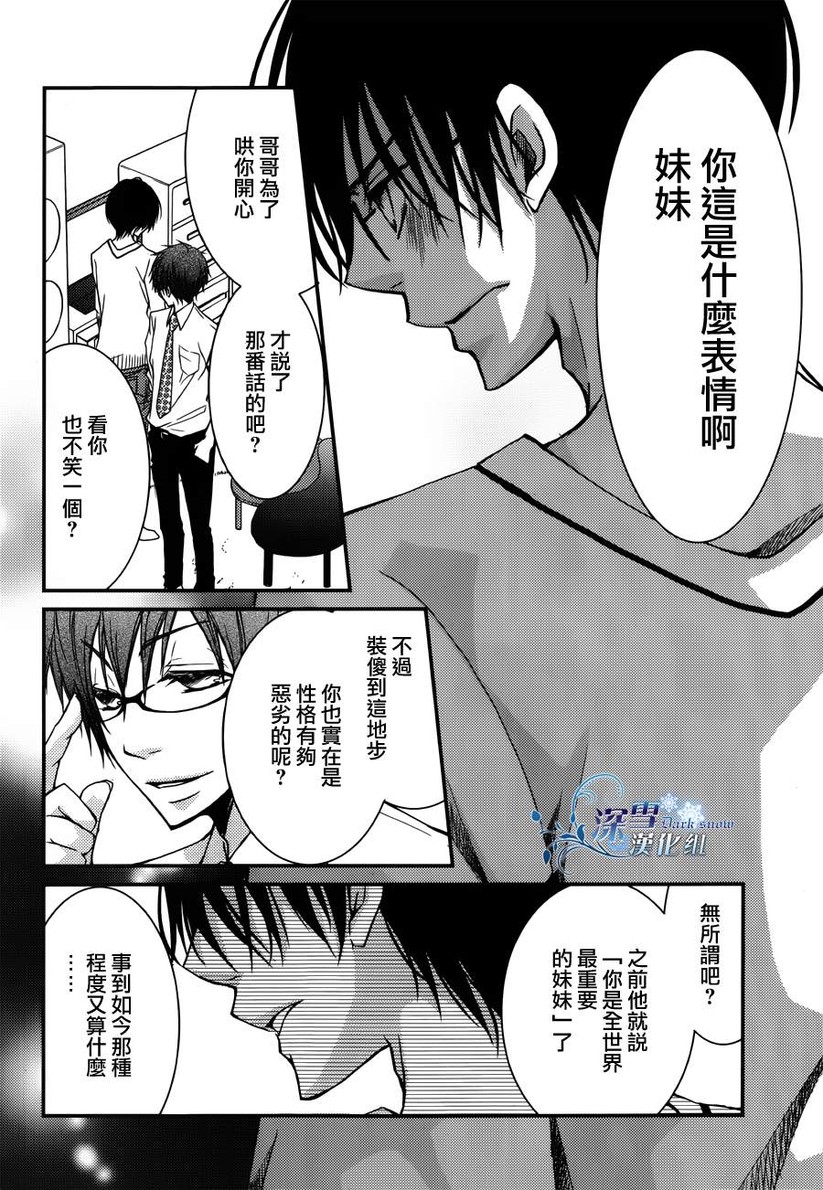 亦兄亦妹韩漫全集-第08话无删减无遮挡章节图片 