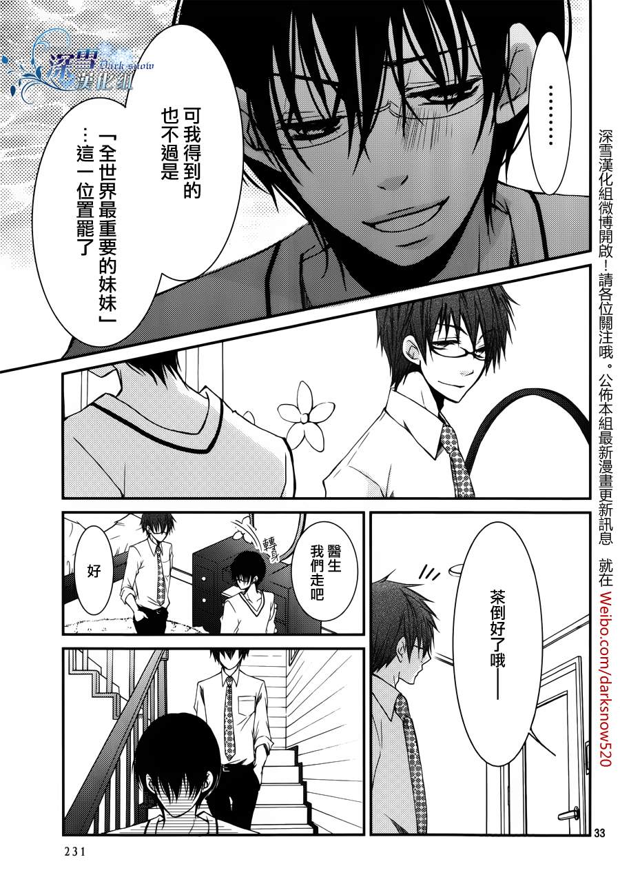 亦兄亦妹韩漫全集-第08话无删减无遮挡章节图片 