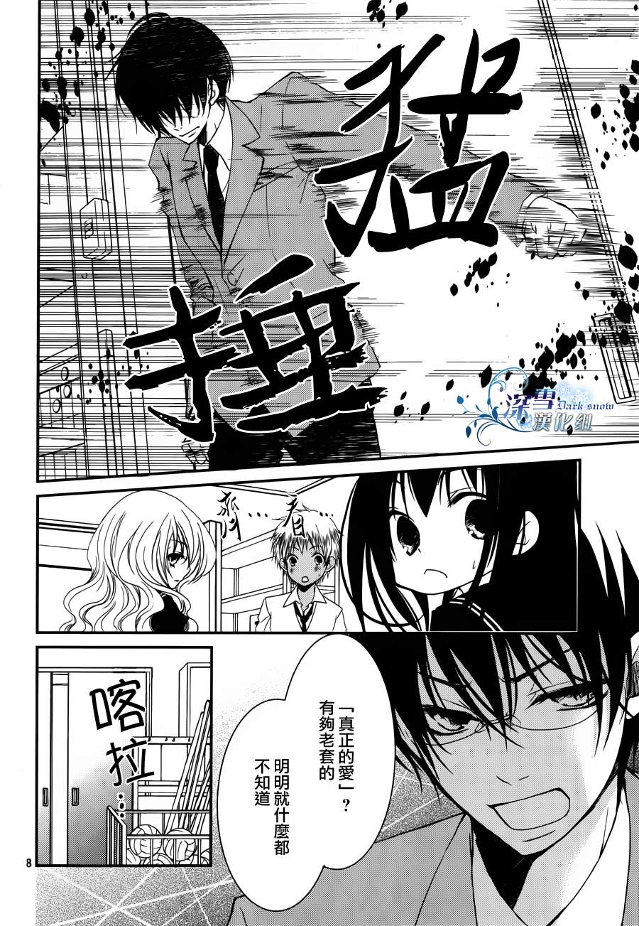 亦兄亦妹韩漫全集-第08话无删减无遮挡章节图片 
