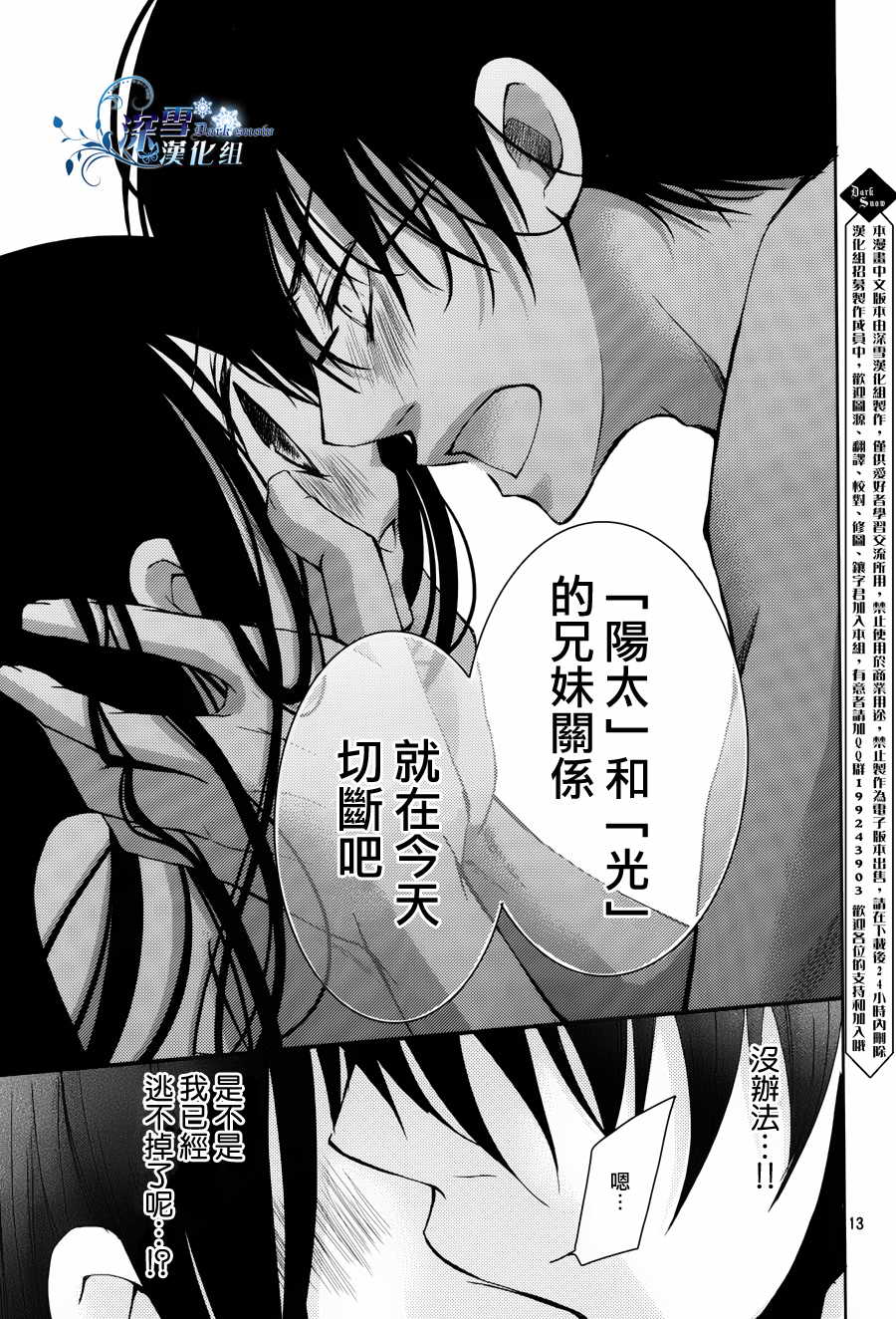 亦兄亦妹韩漫全集-第09话无删减无遮挡章节图片 