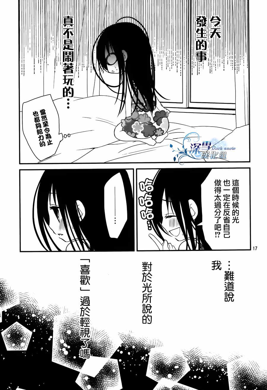 亦兄亦妹韩漫全集-第09话无删减无遮挡章节图片 