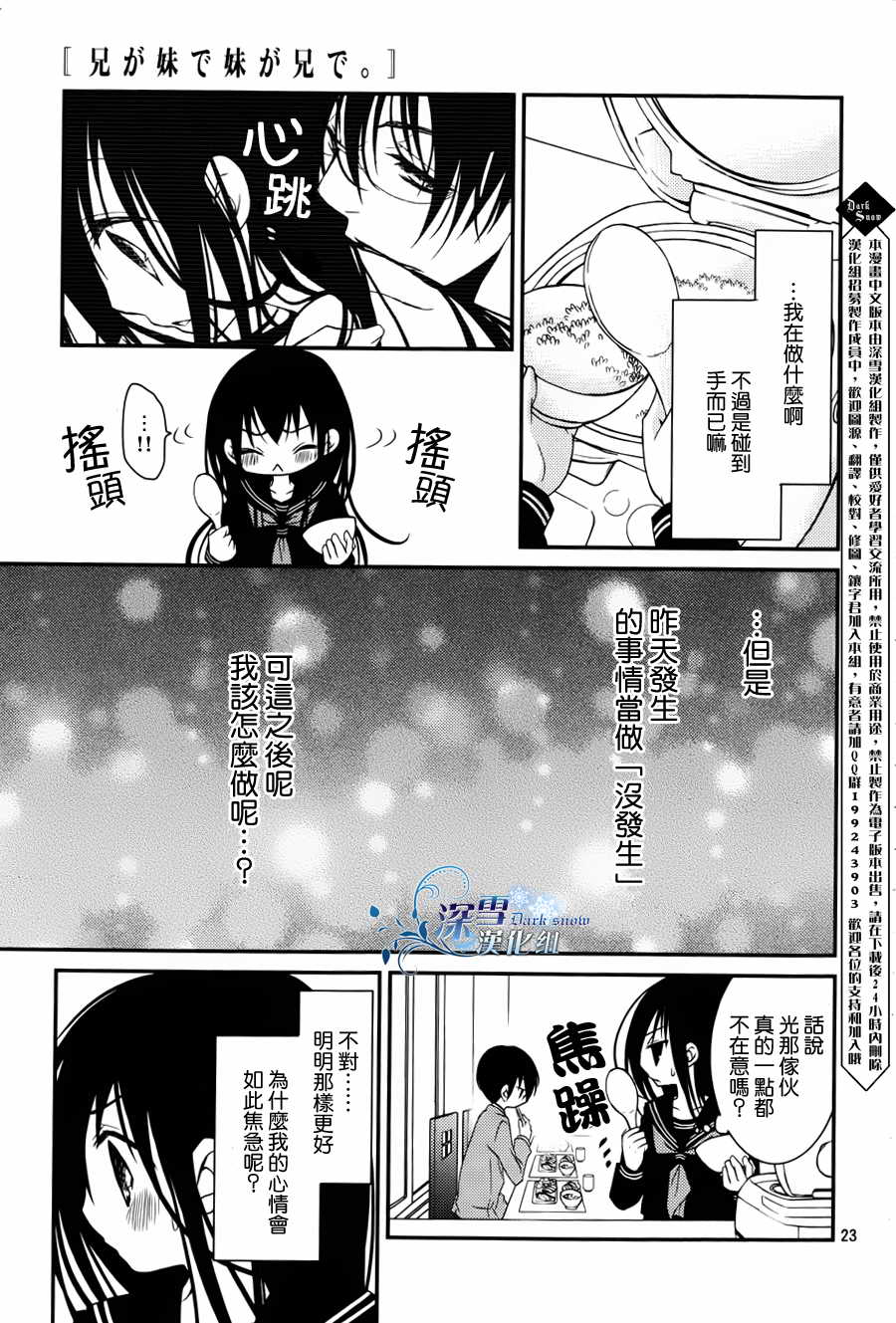 亦兄亦妹韩漫全集-第09话无删减无遮挡章节图片 