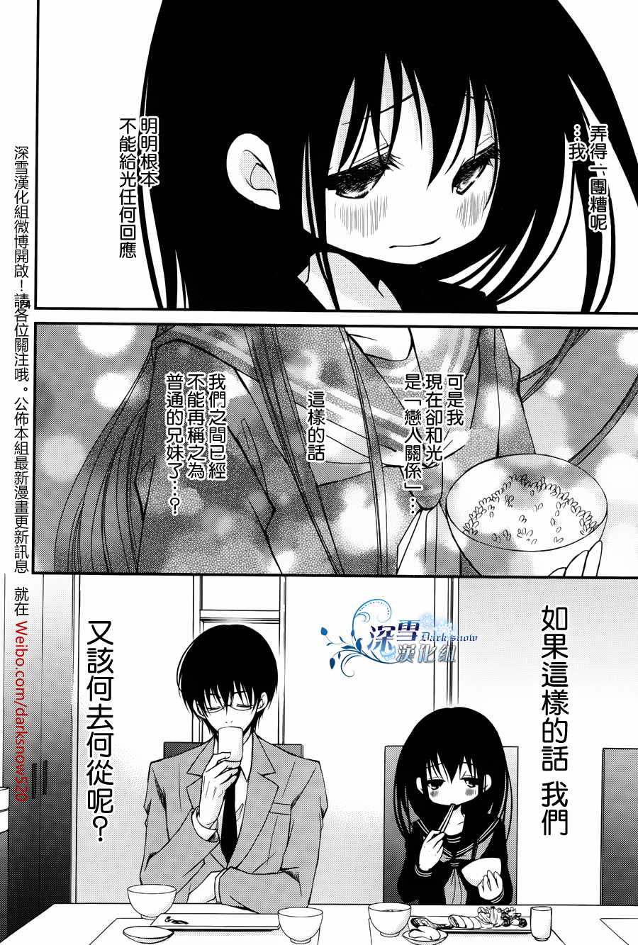 亦兄亦妹韩漫全集-第09话无删减无遮挡章节图片 