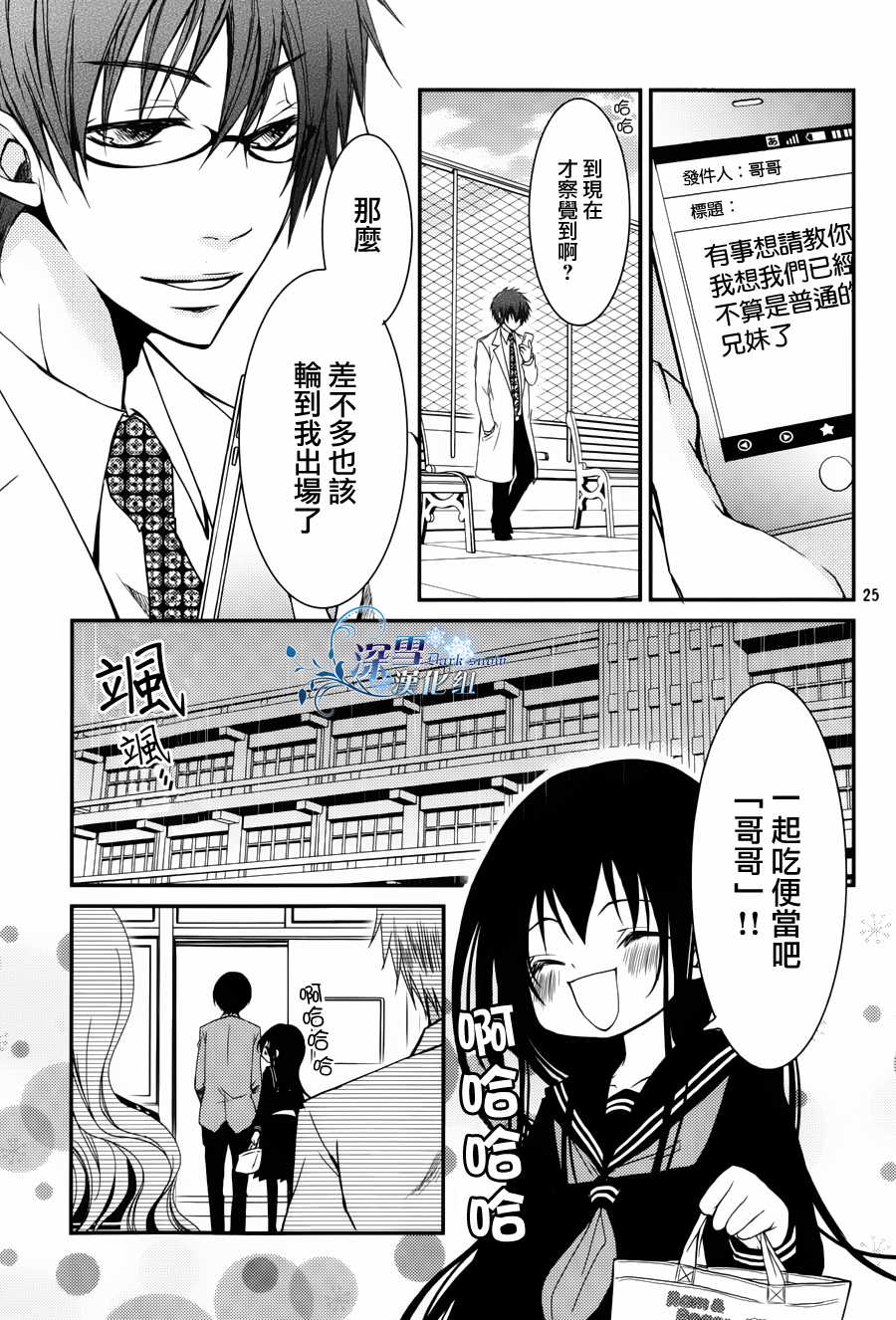 亦兄亦妹韩漫全集-第09话无删减无遮挡章节图片 
