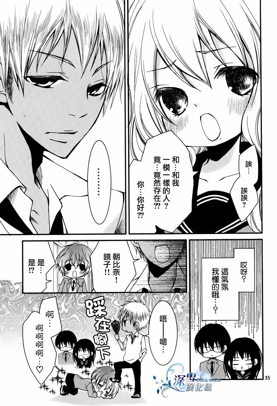 亦兄亦妹韩漫全集-第09话无删减无遮挡章节图片 