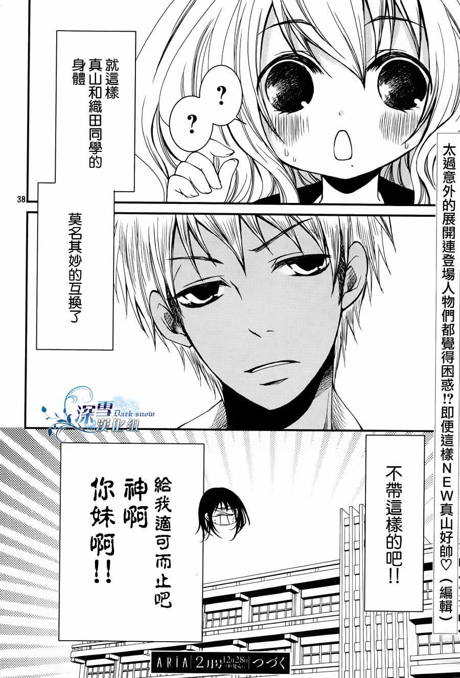 亦兄亦妹韩漫全集-第09话无删减无遮挡章节图片 
