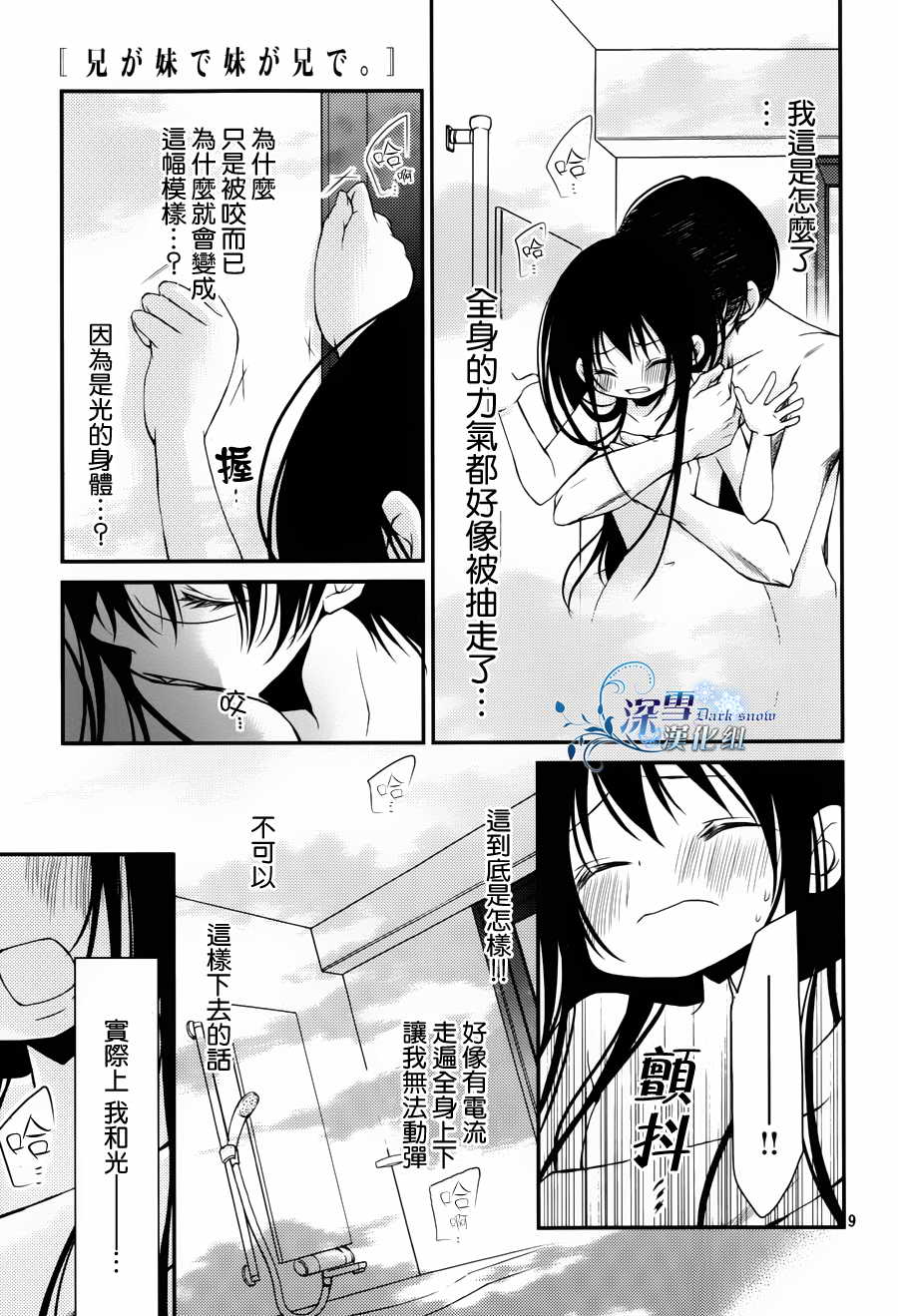 亦兄亦妹韩漫全集-第09话无删减无遮挡章节图片 