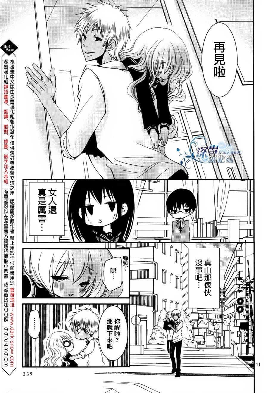 亦兄亦妹韩漫全集-第10话无删减无遮挡章节图片 