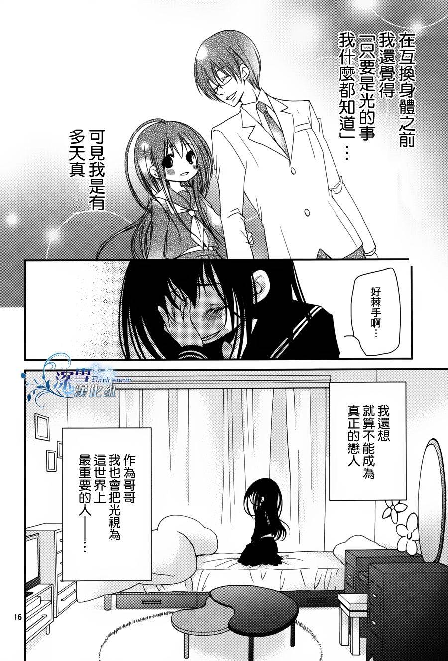 亦兄亦妹韩漫全集-第10话无删减无遮挡章节图片 