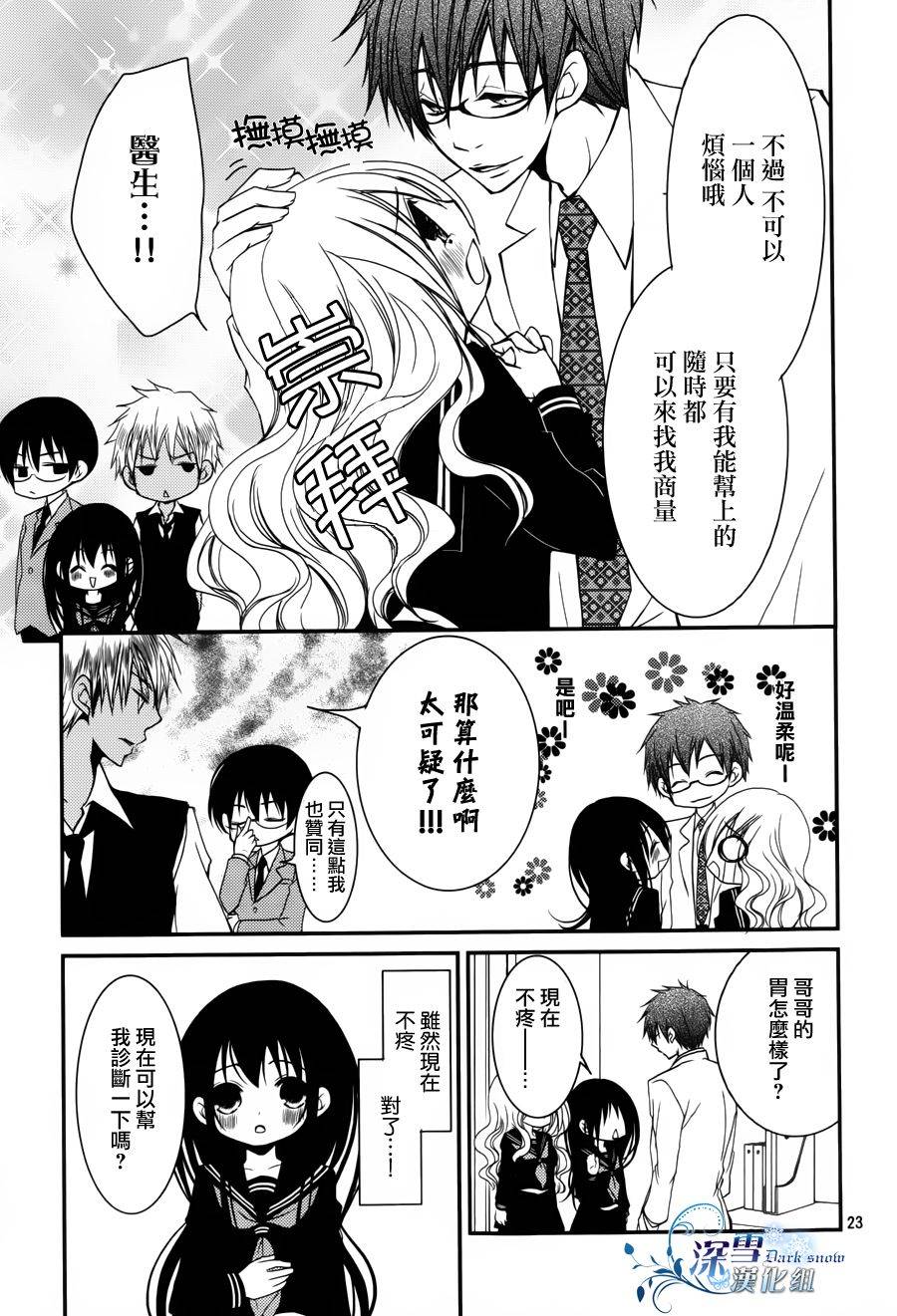 亦兄亦妹韩漫全集-第10话无删减无遮挡章节图片 