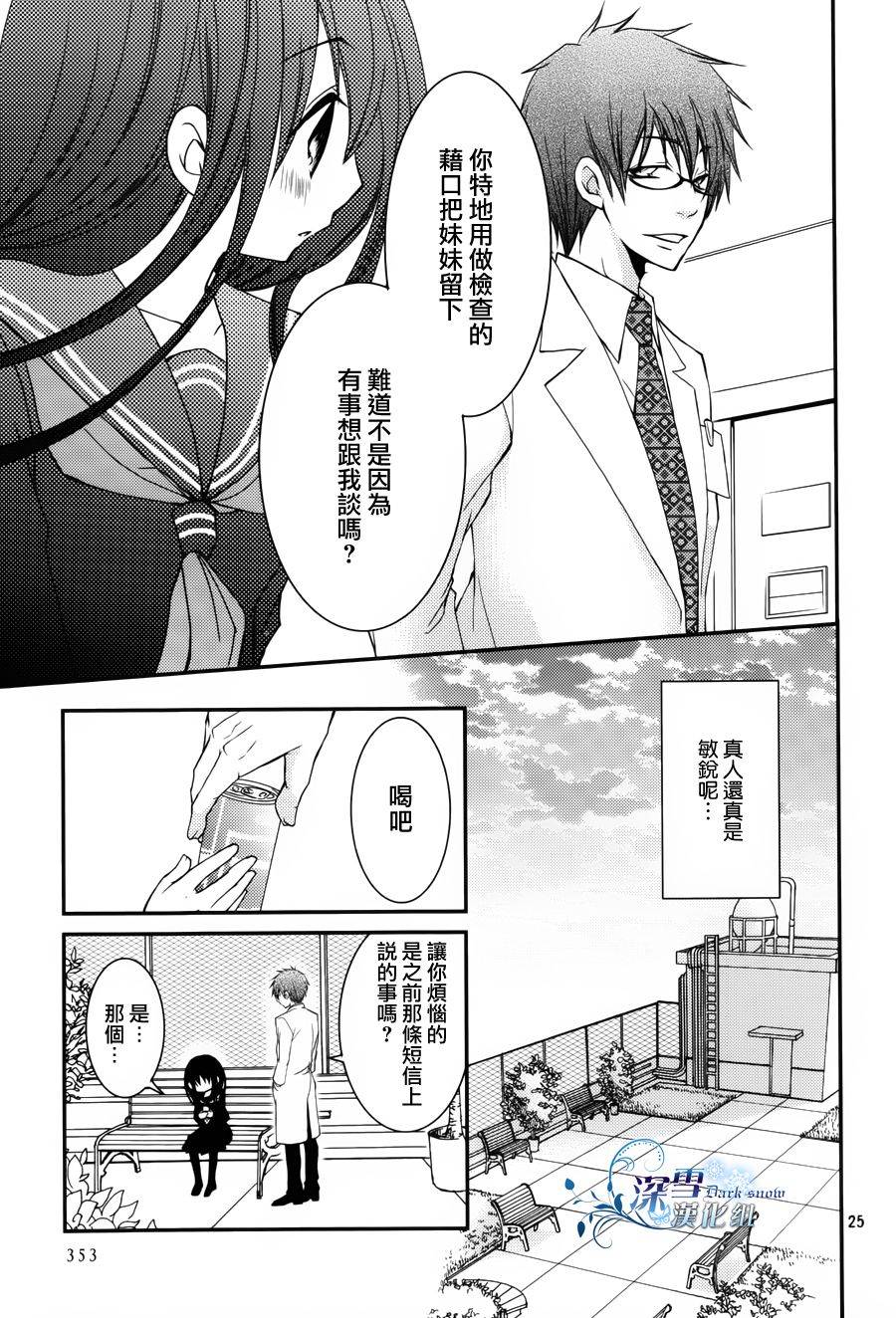 亦兄亦妹韩漫全集-第10话无删减无遮挡章节图片 