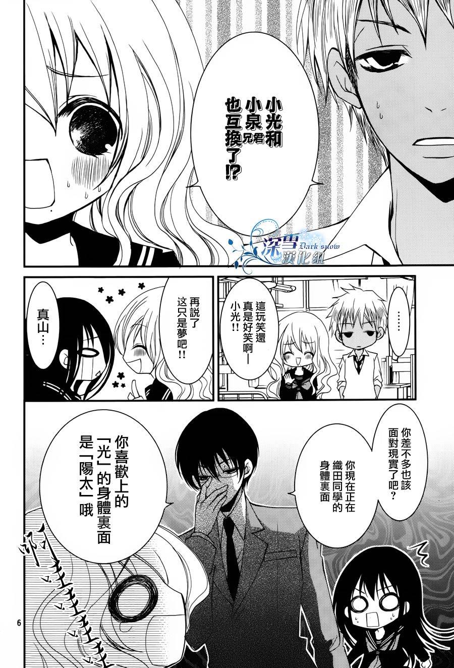 亦兄亦妹韩漫全集-第10话无删减无遮挡章节图片 