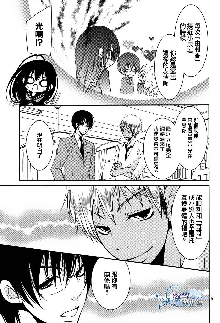 亦兄亦妹韩漫全集-第10话无删减无遮挡章节图片 