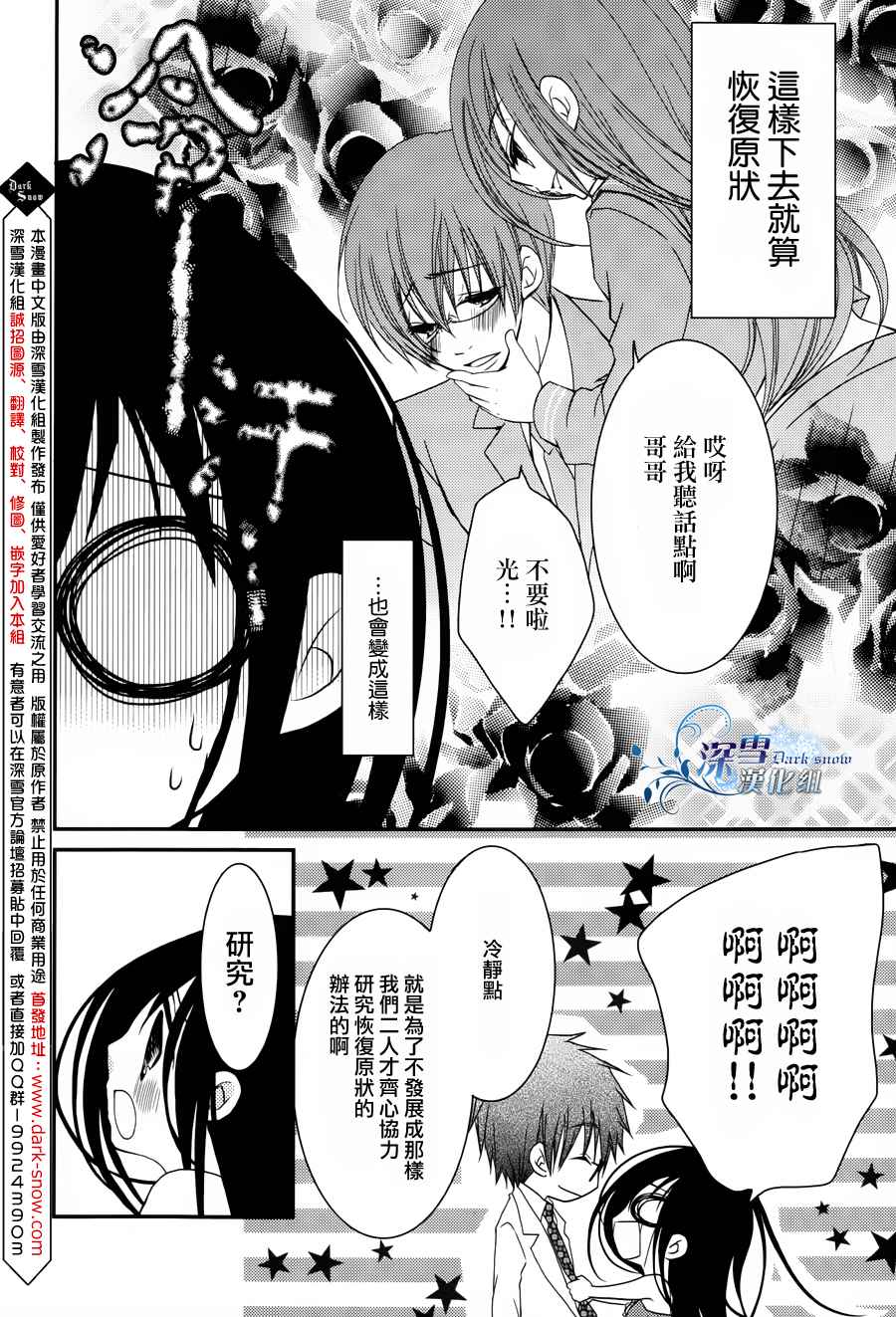 亦兄亦妹韩漫全集-第11话无删减无遮挡章节图片 