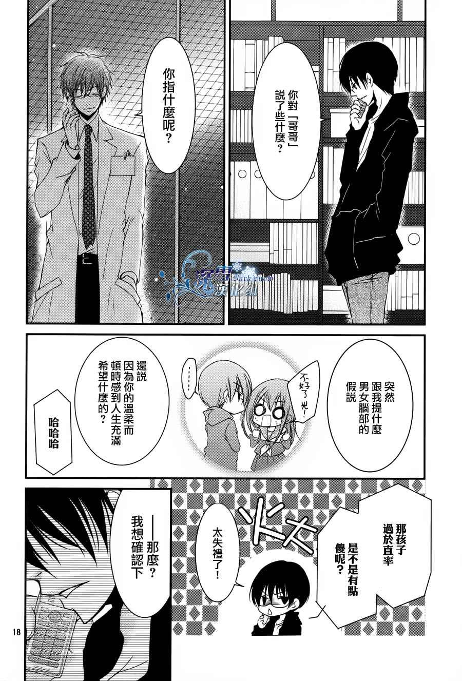 亦兄亦妹韩漫全集-第11话无删减无遮挡章节图片 