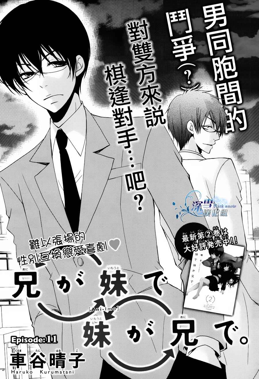 亦兄亦妹韩漫全集-第11话无删减无遮挡章节图片 