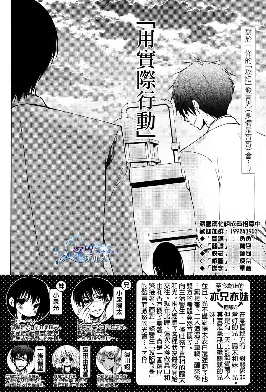 亦兄亦妹韩漫全集-第11话无删减无遮挡章节图片 