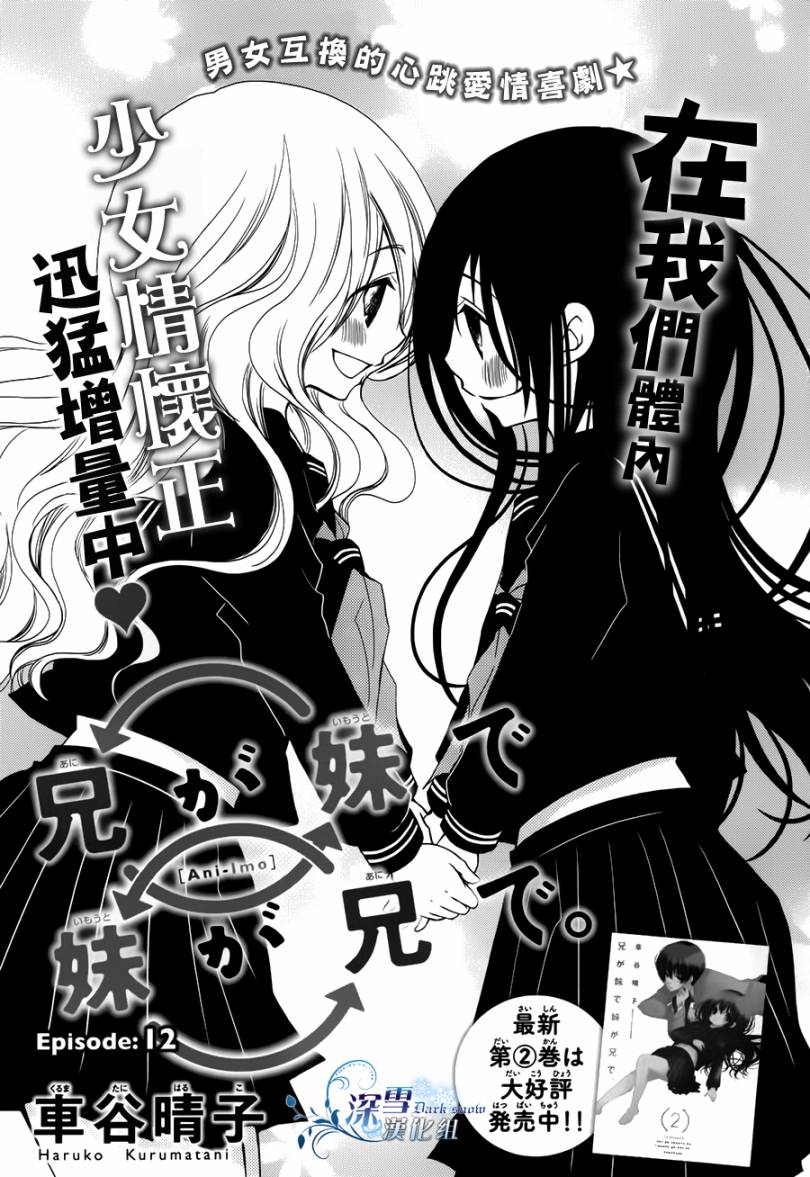 亦兄亦妹韩漫全集-第12话无删减无遮挡章节图片 