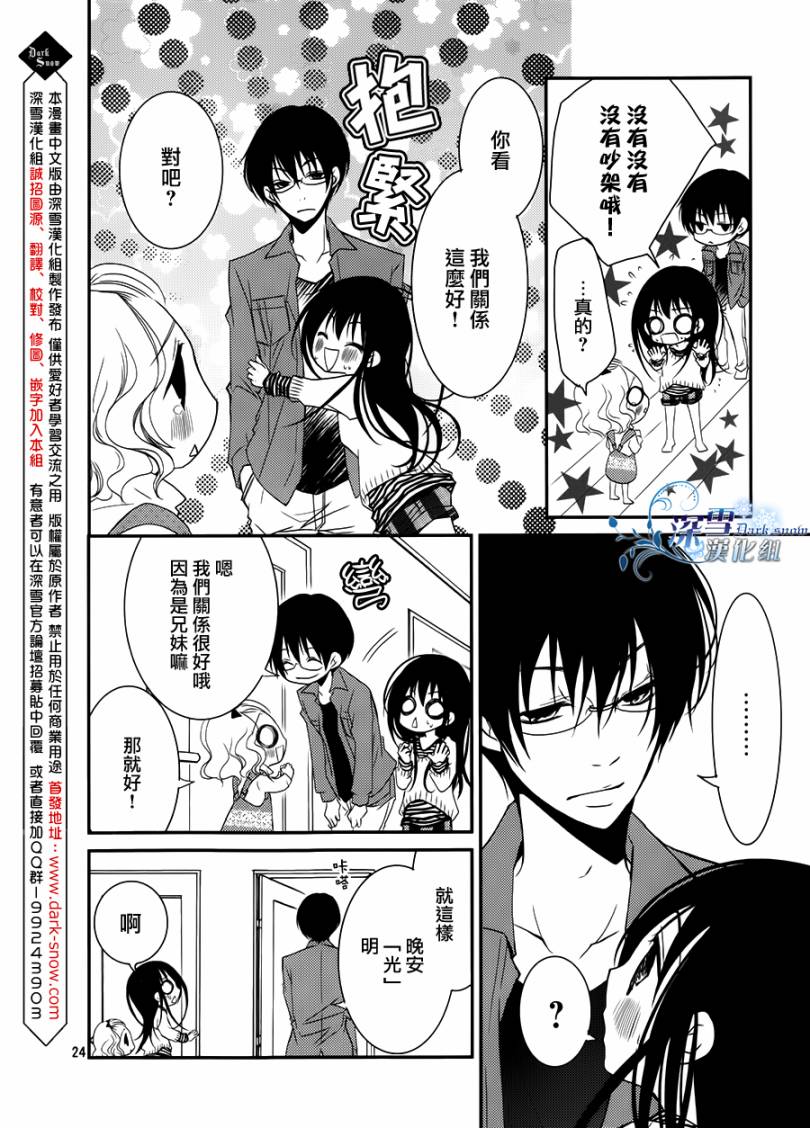 亦兄亦妹韩漫全集-第12话无删减无遮挡章节图片 