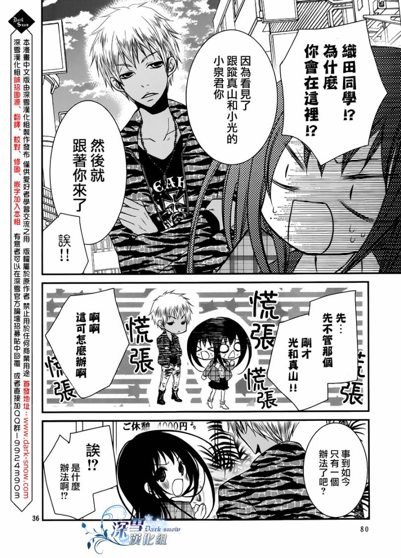 亦兄亦妹韩漫全集-第12话无删减无遮挡章节图片 
