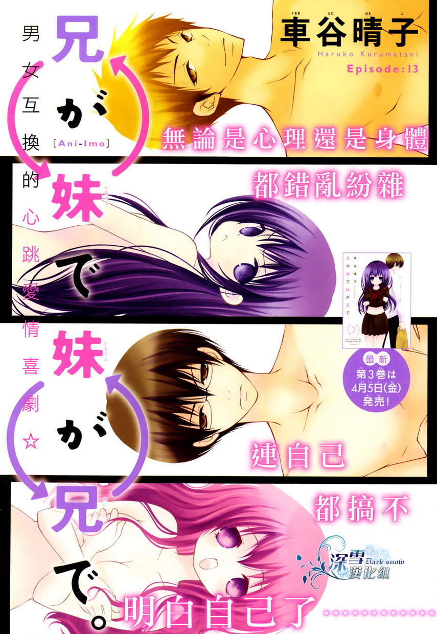 亦兄亦妹韩漫全集-第13话无删减无遮挡章节图片 
