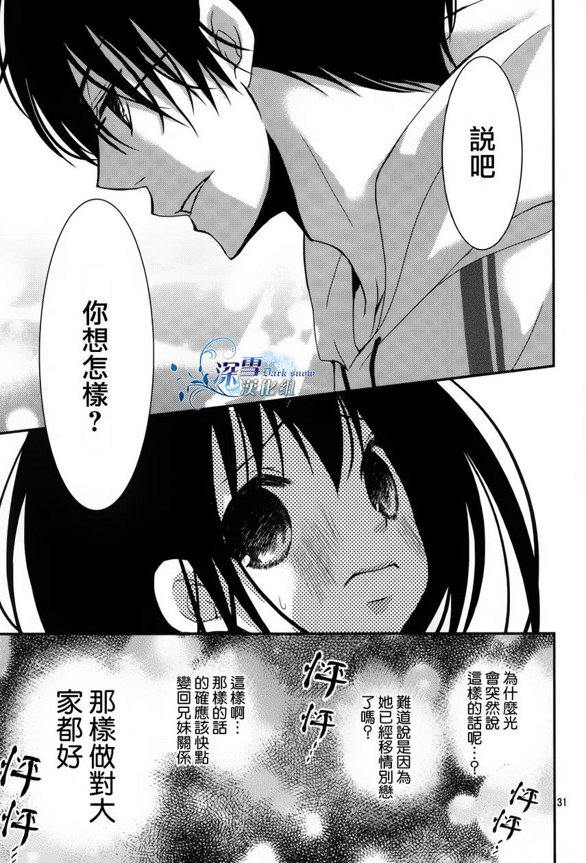 亦兄亦妹韩漫全集-第13话无删减无遮挡章节图片 