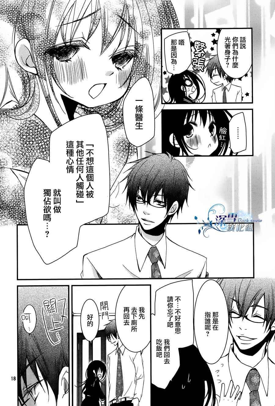 亦兄亦妹韩漫全集-第14话无删减无遮挡章节图片 