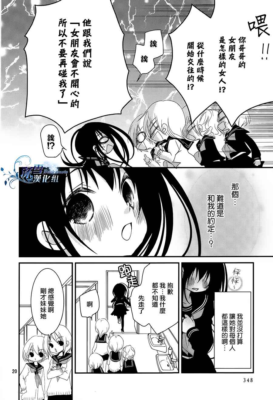 亦兄亦妹韩漫全集-第14话无删减无遮挡章节图片 