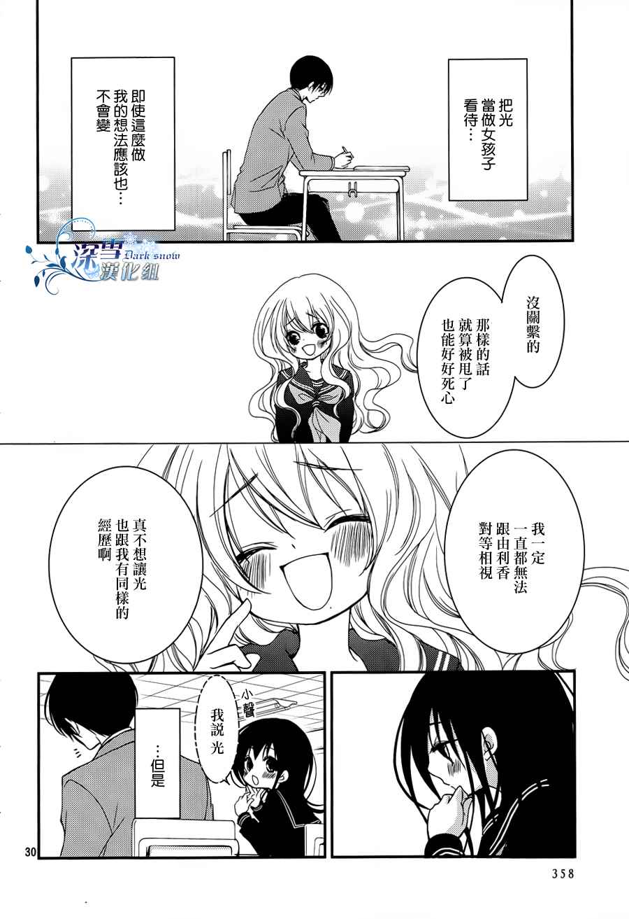 亦兄亦妹韩漫全集-第14话无删减无遮挡章节图片 
