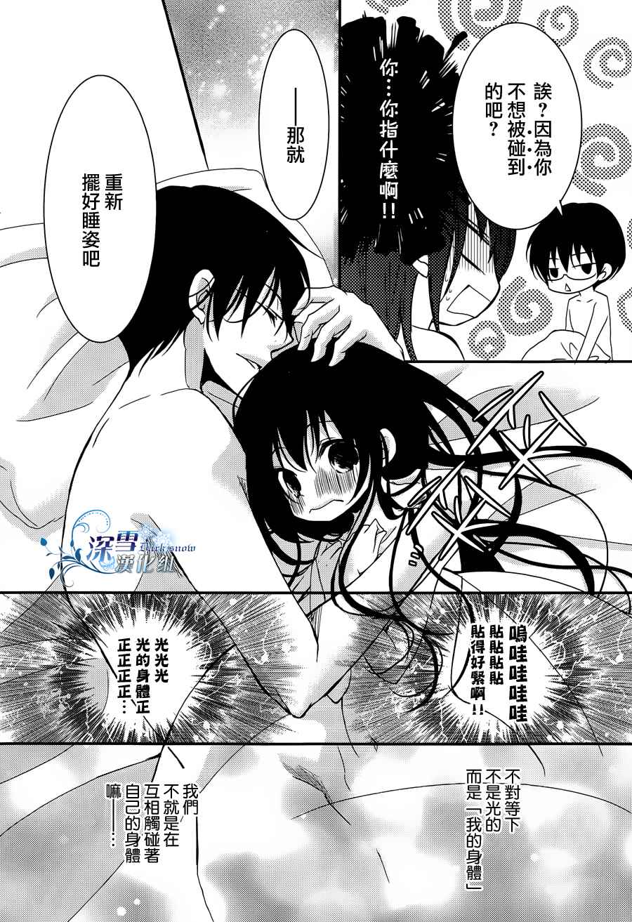 亦兄亦妹韩漫全集-第14话无删减无遮挡章节图片 