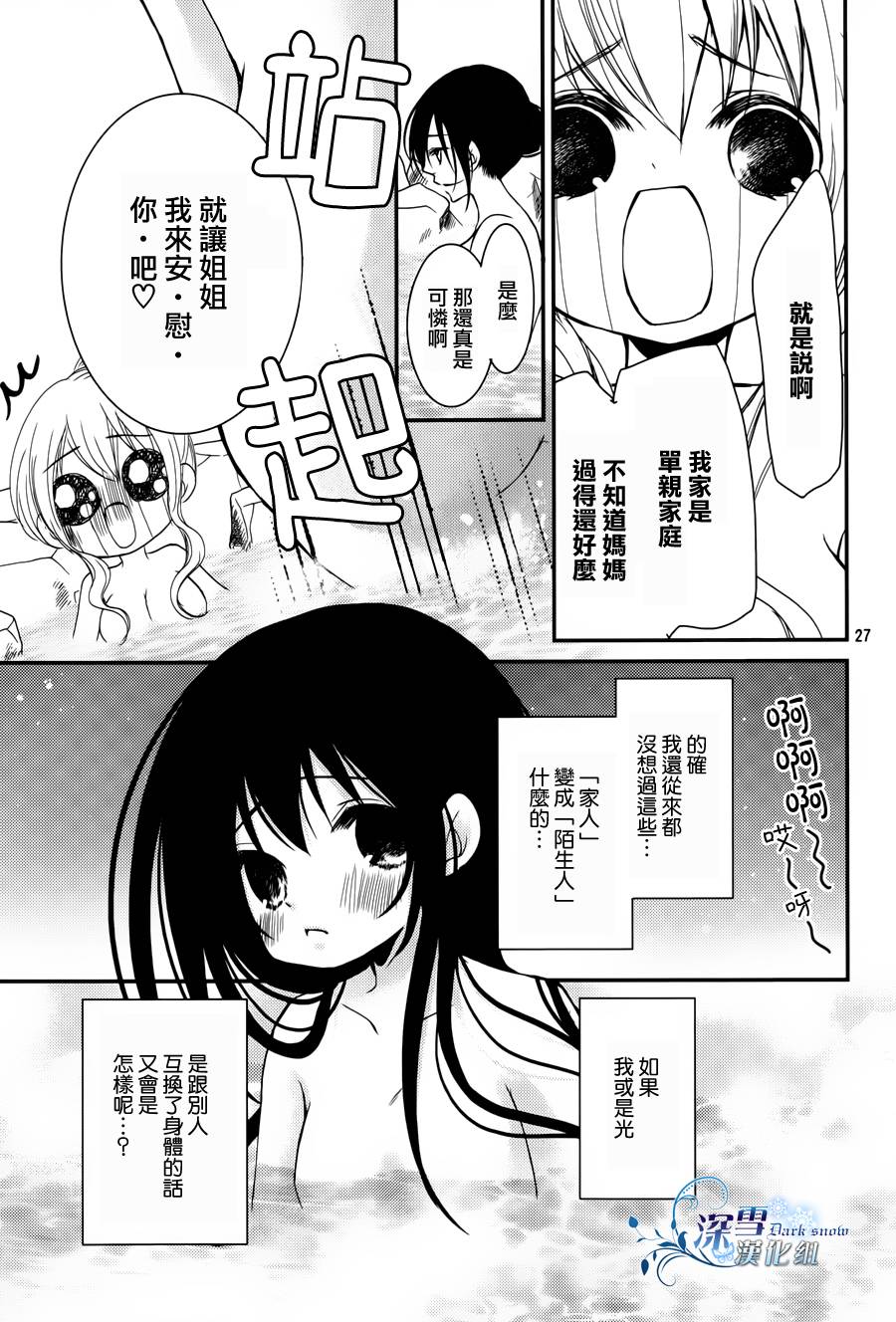 亦兄亦妹韩漫全集-第15话无删减无遮挡章节图片 