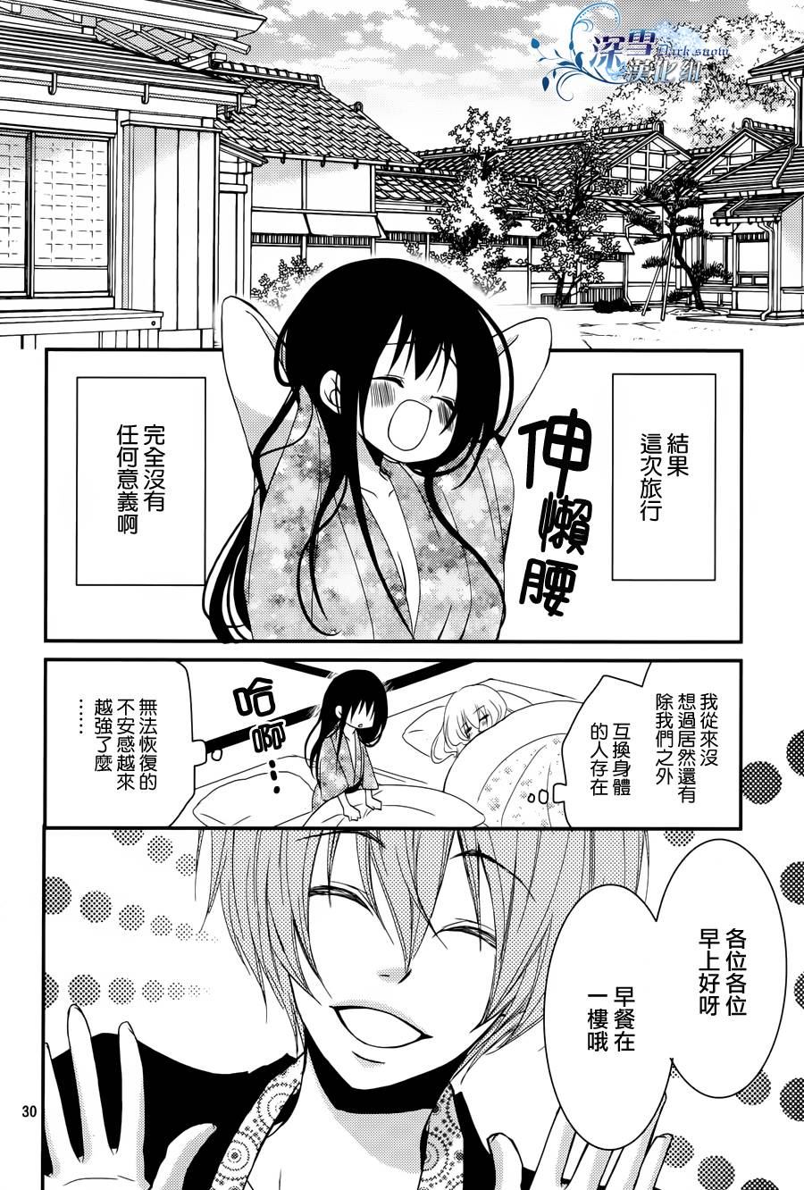 亦兄亦妹韩漫全集-第15话无删减无遮挡章节图片 