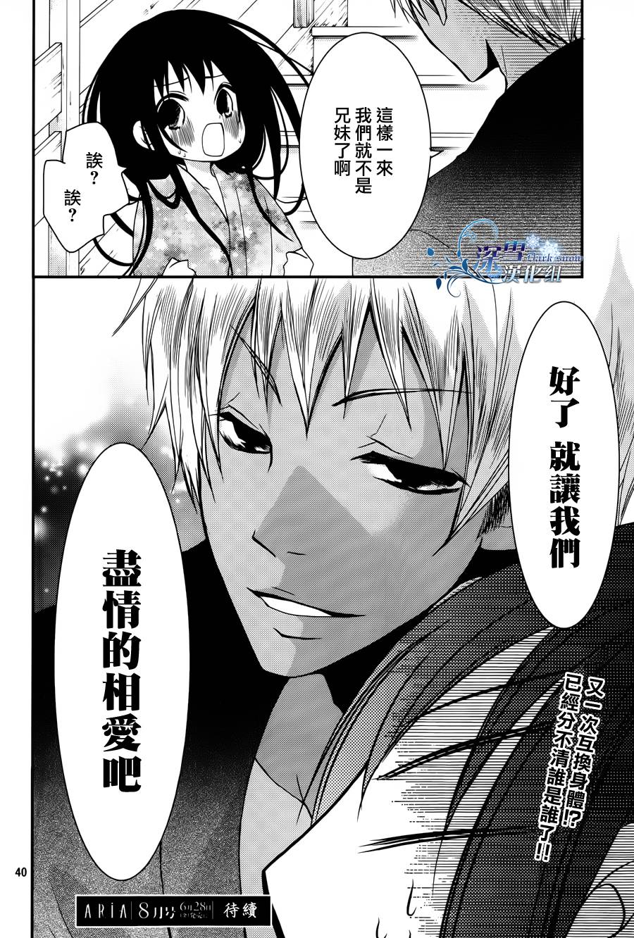 亦兄亦妹韩漫全集-第15话无删减无遮挡章节图片 