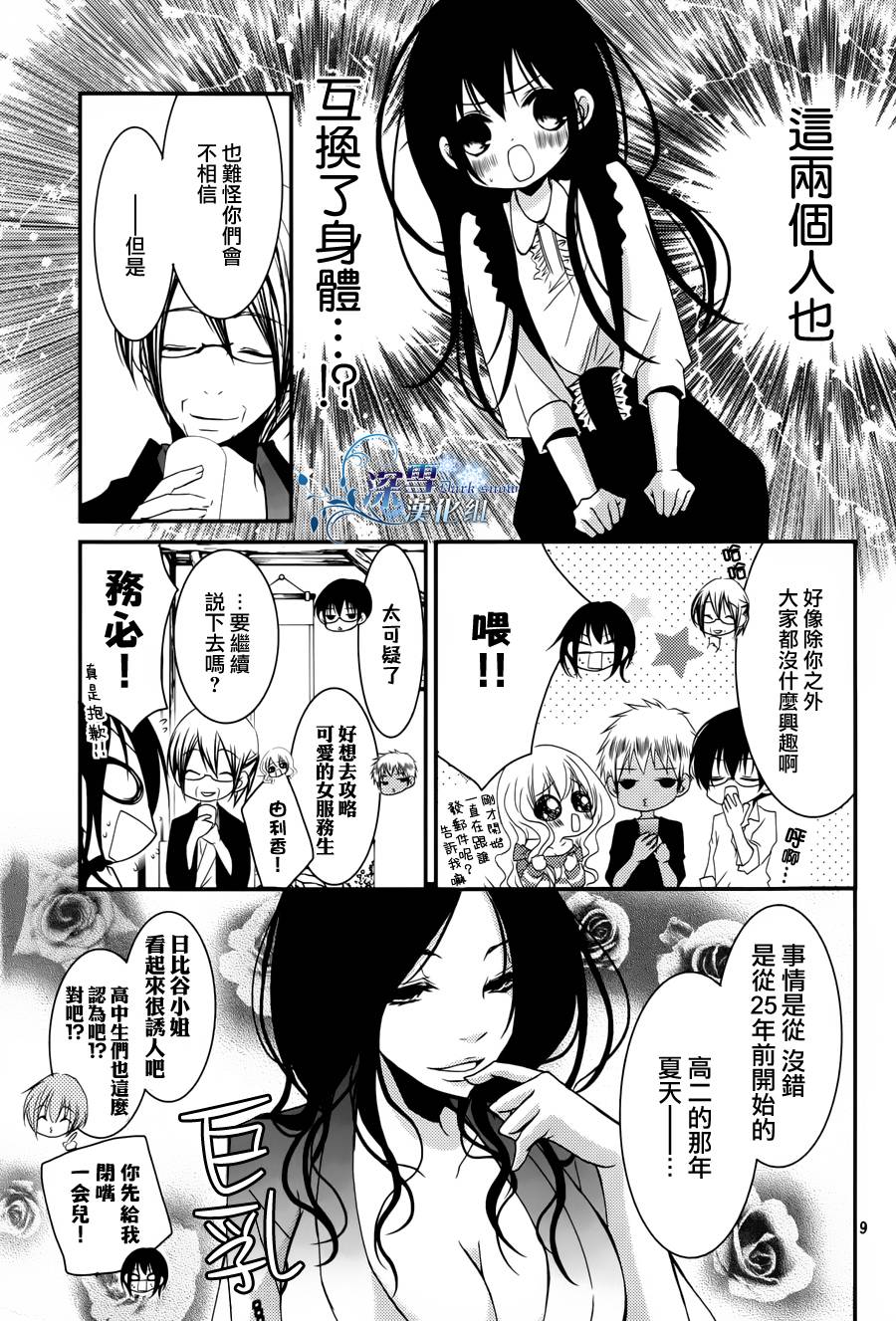亦兄亦妹韩漫全集-第15话无删减无遮挡章节图片 