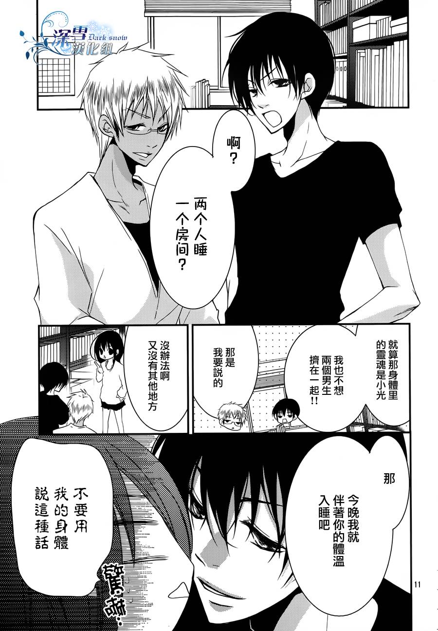 亦兄亦妹韩漫全集-第16话无删减无遮挡章节图片 