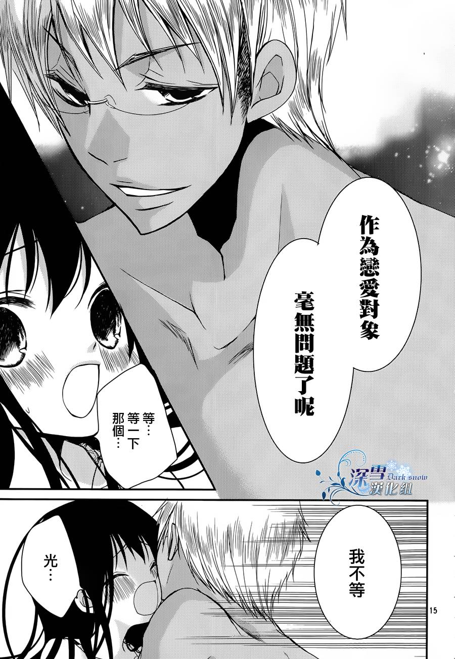 亦兄亦妹韩漫全集-第16话无删减无遮挡章节图片 