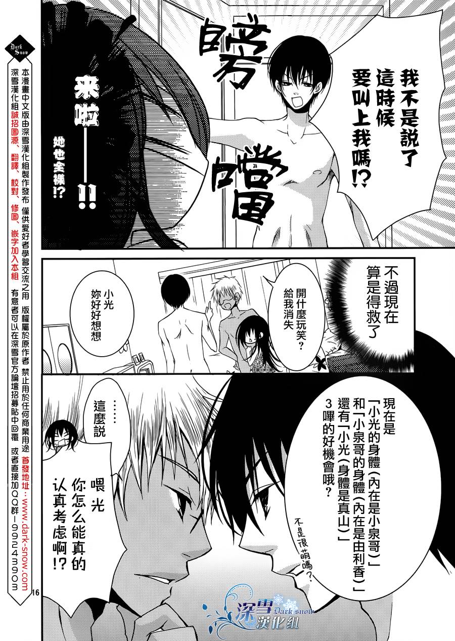 亦兄亦妹韩漫全集-第16话无删减无遮挡章节图片 