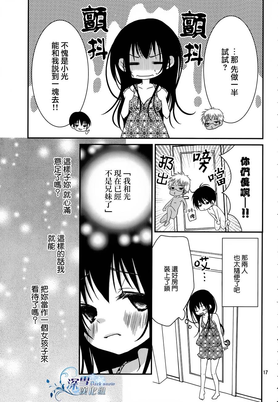 亦兄亦妹韩漫全集-第16话无删减无遮挡章节图片 