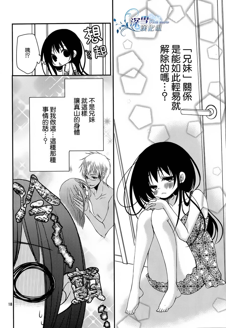 亦兄亦妹韩漫全集-第16话无删减无遮挡章节图片 