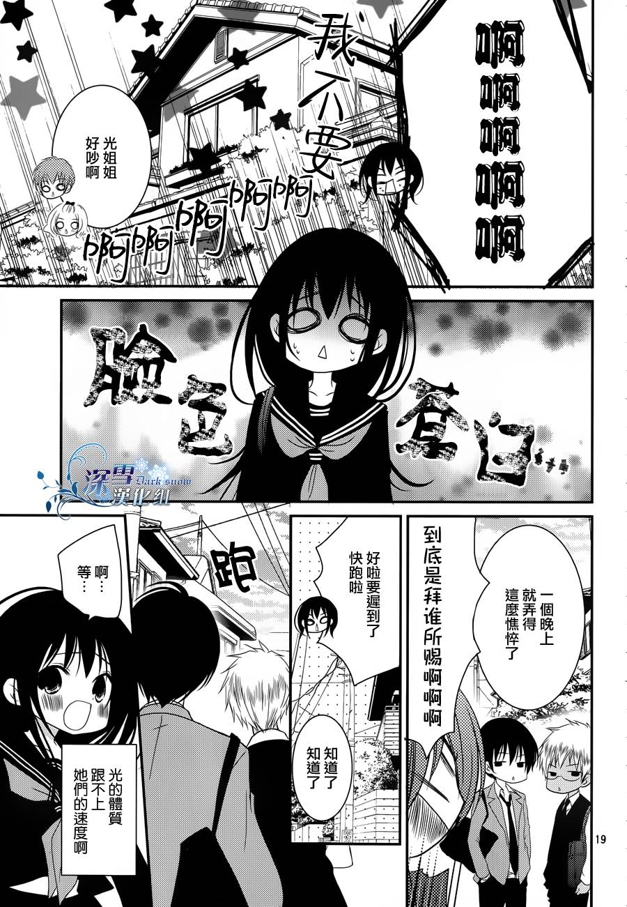亦兄亦妹韩漫全集-第16话无删减无遮挡章节图片 
