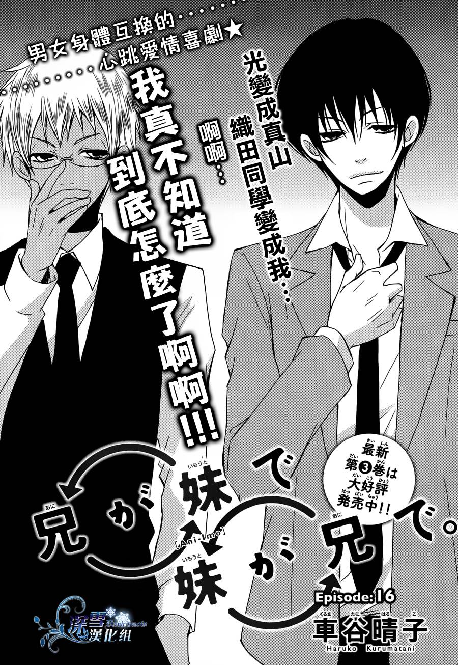 亦兄亦妹韩漫全集-第16话无删减无遮挡章节图片 