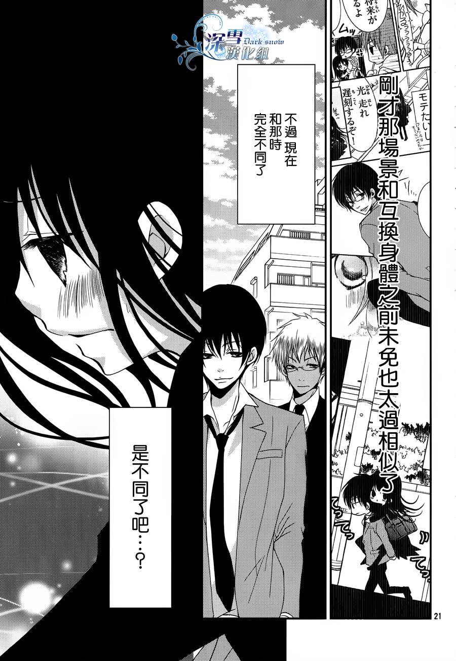 亦兄亦妹韩漫全集-第16话无删减无遮挡章节图片 